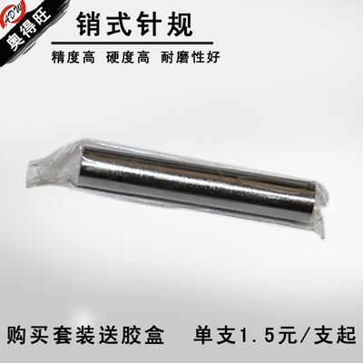 高精密加长针规量棒PIN规孔径规塞规测量通止规非标定做101-150mm