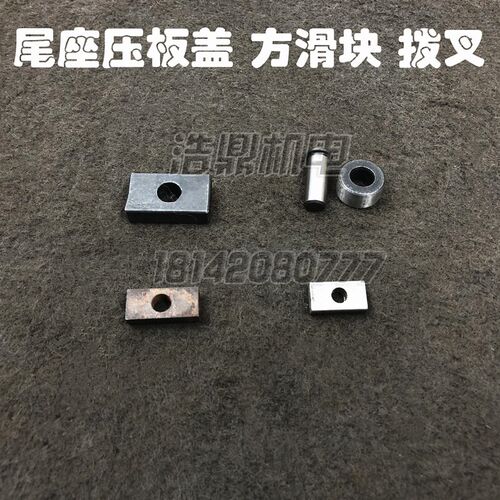 CY6140沈阳机床厂CA6140车床配件半圆键拨叉尾座压盖长方块