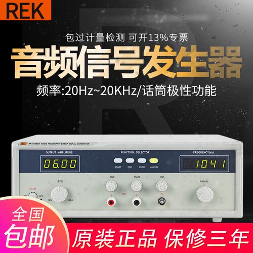 美瑞克RK1212D/E/G音频信号发生器RK1212BL+喇叭扬声器音频扫频仪