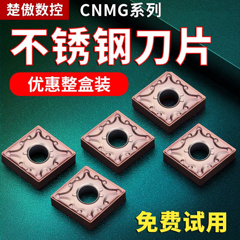 数控刀片CNMG120404车床车刀片不锈钢加硬菱形外圆合金刀粒刀具架