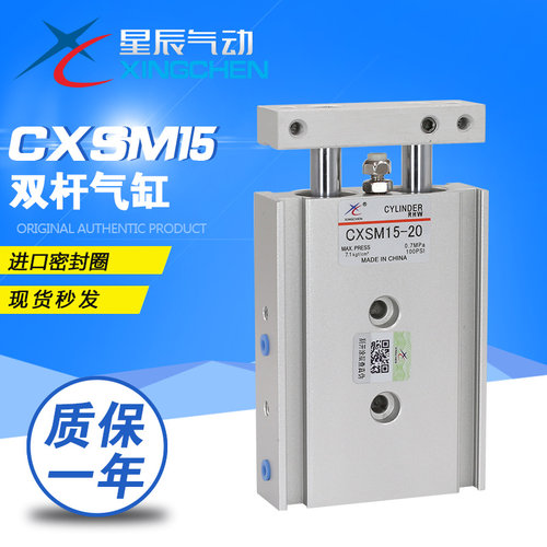 星辰气动CXSM/TR15-10/15/20/25/30/35/40/45/50双杆气缸特价推荐