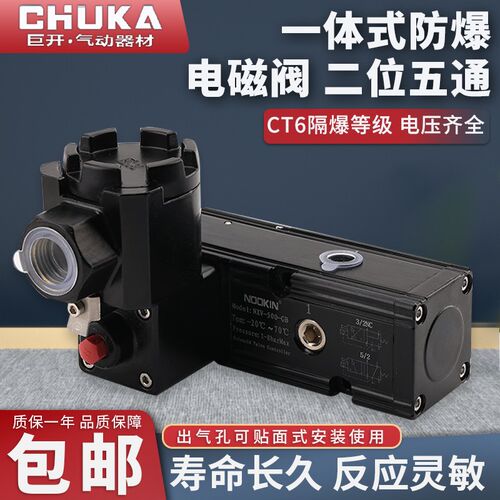 一体式防爆电磁阀隔爆NXV-500-GBCT6 DC24V AC220V二位五通换向阀