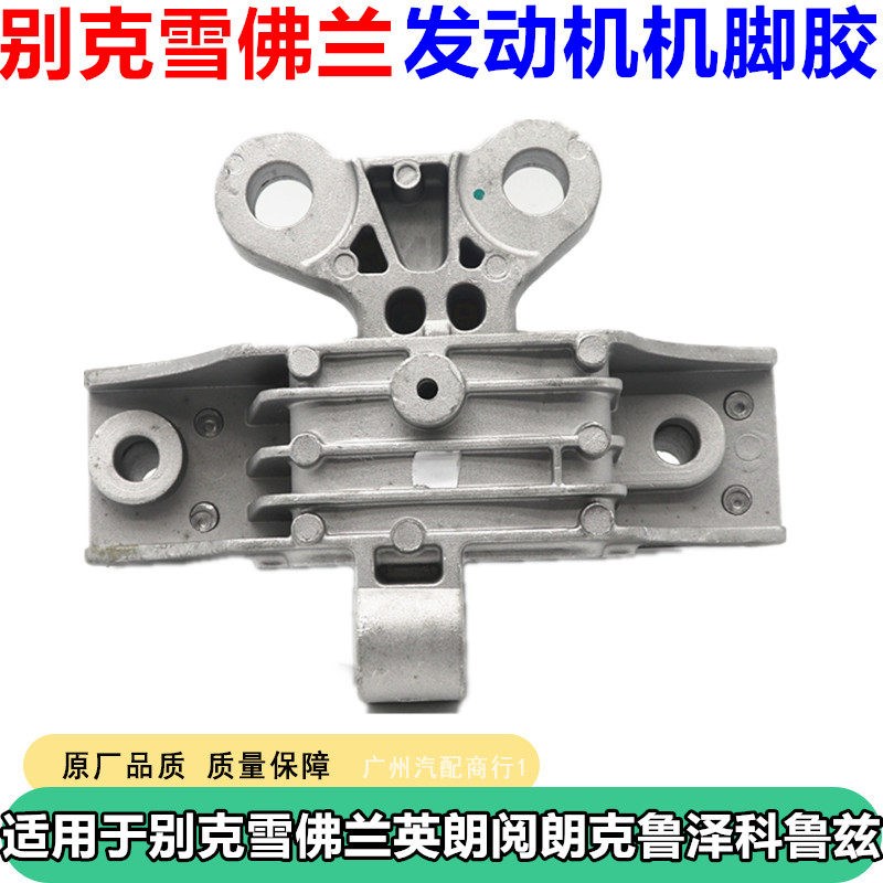 适用于别克雪佛兰英朗1.0/1.3发动机脚胶变速箱机脚 科鲁泽机脚垫