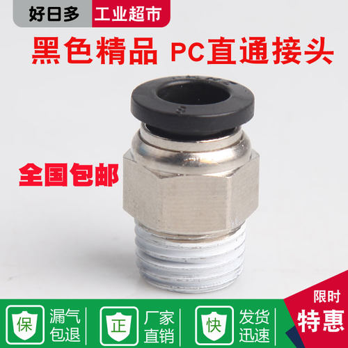 气动快速接头气管快插螺纹直通PC4PC6PC8PC10PC12-M5 01 02 03 04