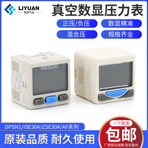 SMC型数显ZSE数字ISE30A气压表01压力表N开关L真空表DPSN1负压020