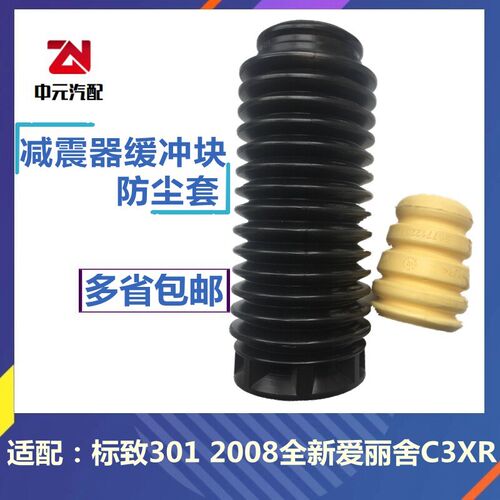 适配标致301 2008雪铁龙C3XR全新爱丽舍前减震器防尘套缓冲块胶