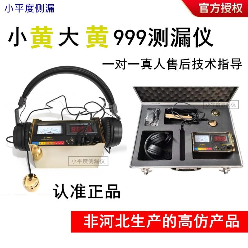 大黄小黄F999E/K家用室内漏水测漏家用自来水管地暖管漏水测漏仪
