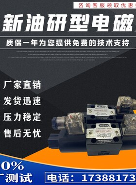 台湾甬新电磁换向阀DSG-02-3C4-DL-D24 DSG-02-3C2-DL-A220 3C6