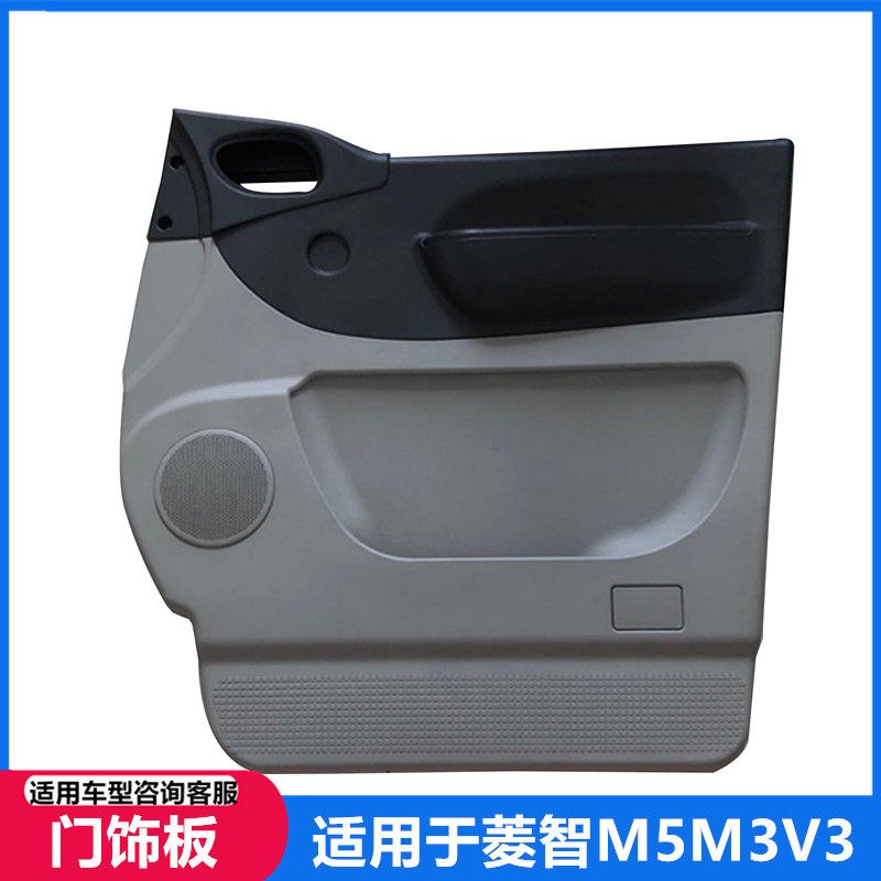 适用于东风风行菱智M5M3V3内饰板 左/右前门内饰板内衬内护板门皮