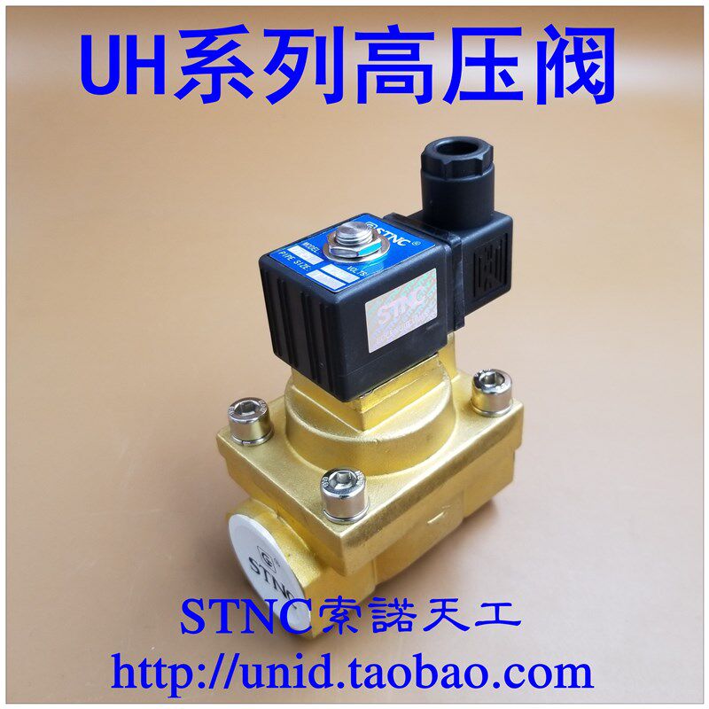 【STNC索诺天工】UH-20 UH-25高压电磁阀 二位二通5MPa常闭高压阀