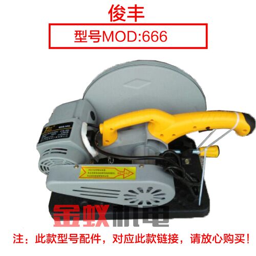 俊丰355/350 555 666 888 999皮带钢材机 支架摇臂头壳外壳配件