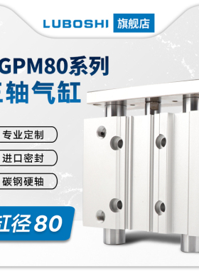 三轴三杆带导杆气缸MGPM80X25X50X75X100X125X150X200X300X400Z