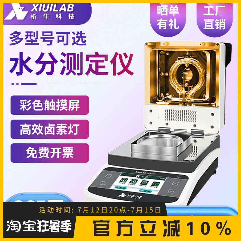 析牛卤素水分测试仪茶叶全自动快速水分测定仪粮食饲料水份检测仪