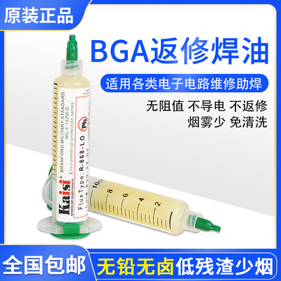 针筒无铅免清洗焊油 HST亨斯特金卡思助焊膏R-868-LO针筒式助焊膏