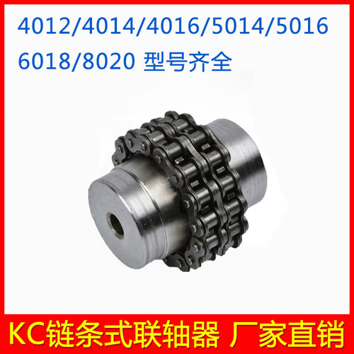 KC联轴器 链条式联轴器 链轮连轴器 KC4016/4018/5018/6018/6020