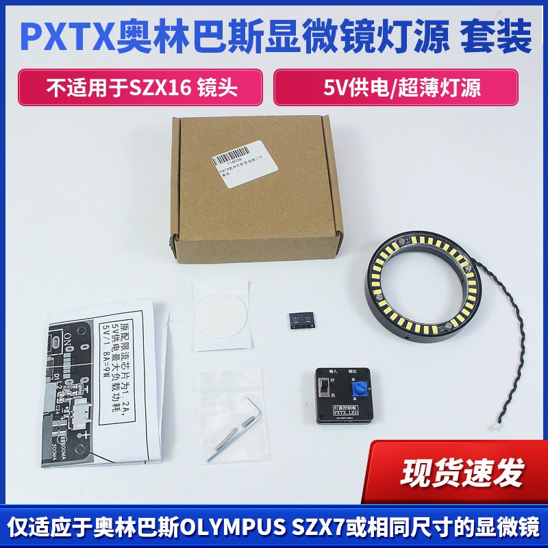 PXTX显微镜灯源奥林巴斯OLYMPUSSZX7手机维修专用LED灯显微镜光源