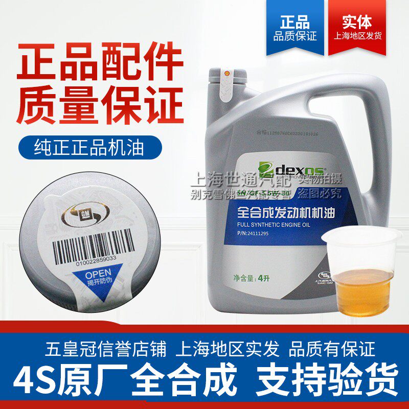 适用别克发动机全合成机油5w-30新君威新英朗科鲁兹沃兹威朗君越