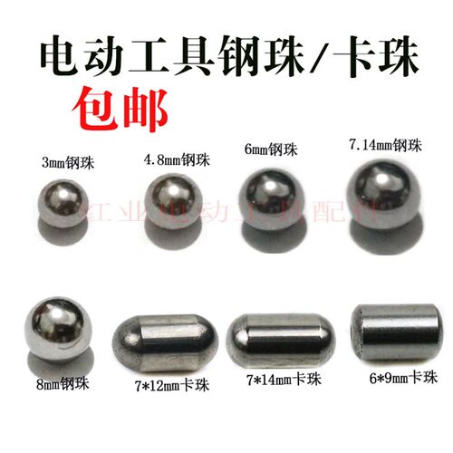 专用轴承钢珠卡珠长钢珠钢球电锤电钻专用圆珠电动工具专用滚珠