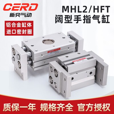 宽阔型气动夹爪手指气缸MHL2-10D16D20D25D32D40D1加长HFT30 60S