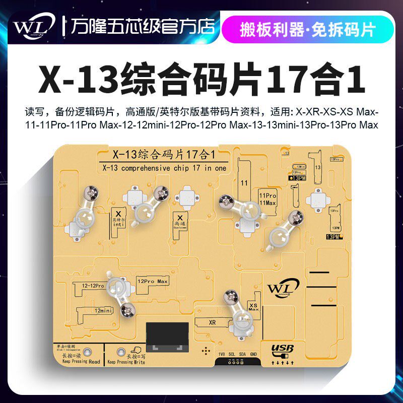 万隆码片测试架6至13promax码片测试架修复逻辑/基带/高通/英特尔
