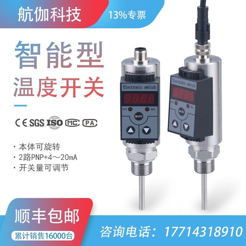 温度开关传感器数显热电阻PT100温度变送器电子温度继电器 ETS320
