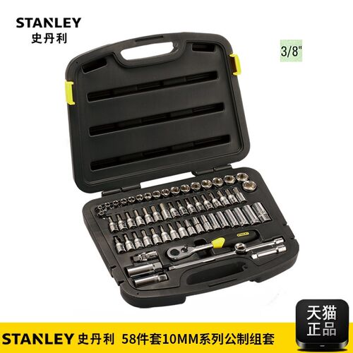 史丹利工具套装58件套1/2大飞套筒套装扳手汽修工具组套94-185-22