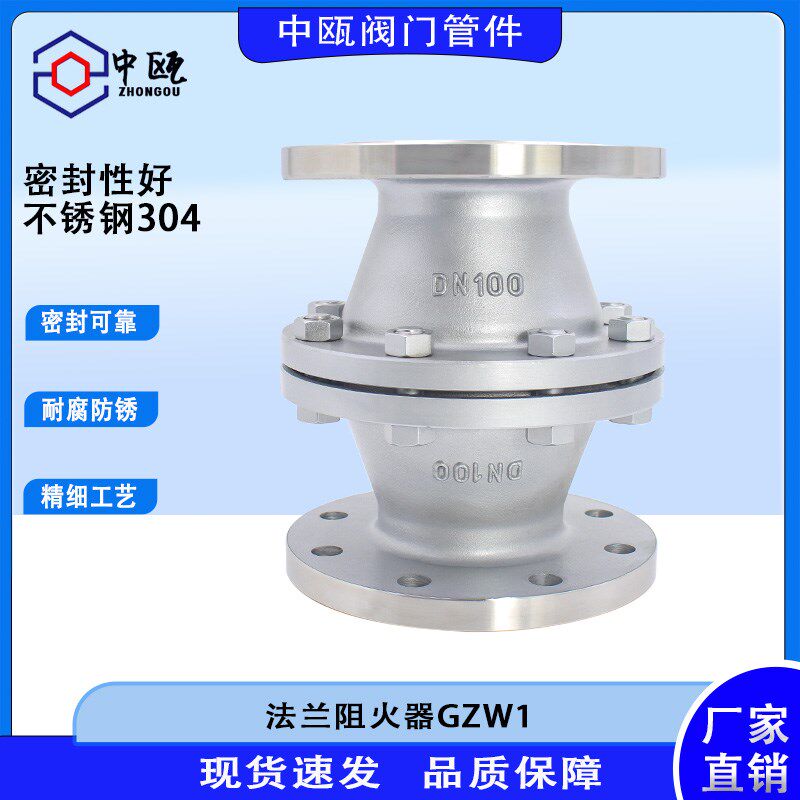 304不锈钢法兰阻火器GZW-1铸钢天然气管道防爆阻火器dn50 65 100