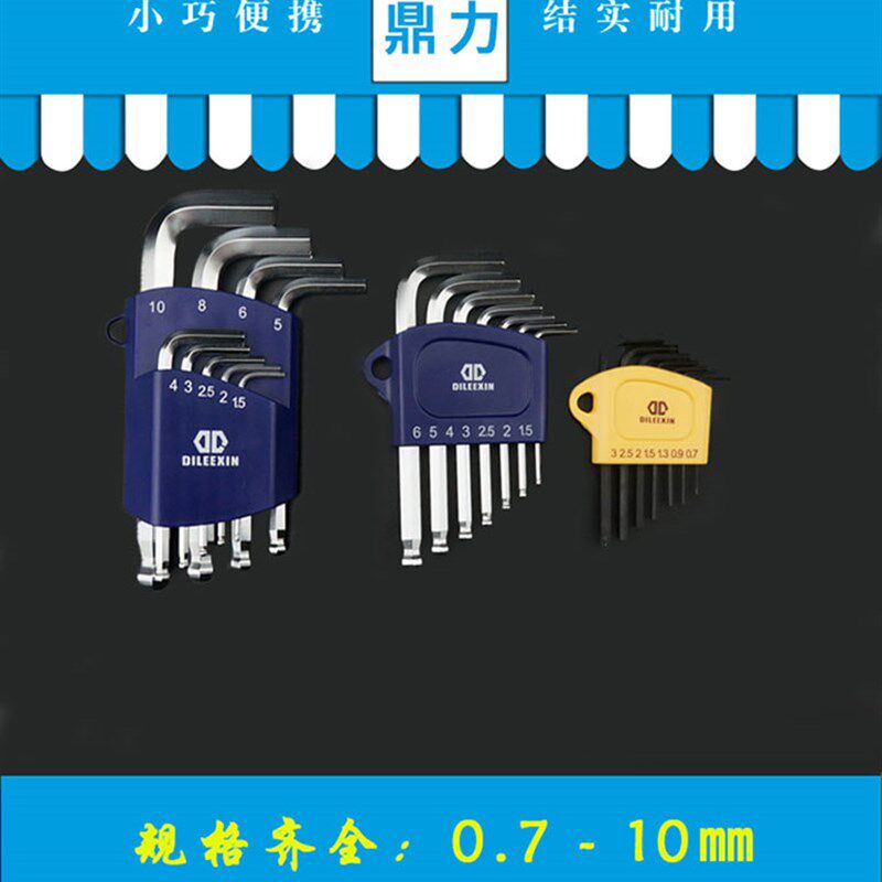 小内六角扳手套装迷你小号微型0.7 0.9 1.3短款L型平头球头7件套9