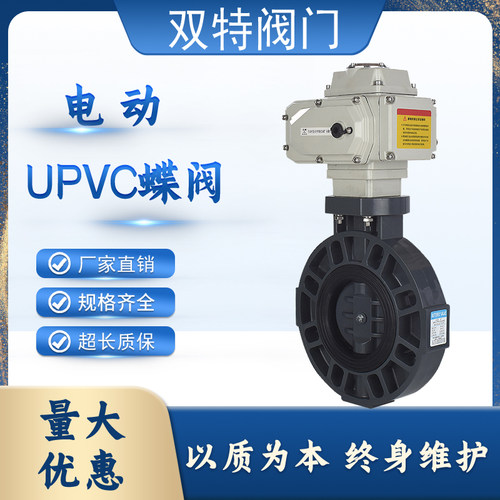 电动UPVC蝶阀D971X-10S耐酸碱耐腐蚀塑料切断阀调节阀DN50 80 100