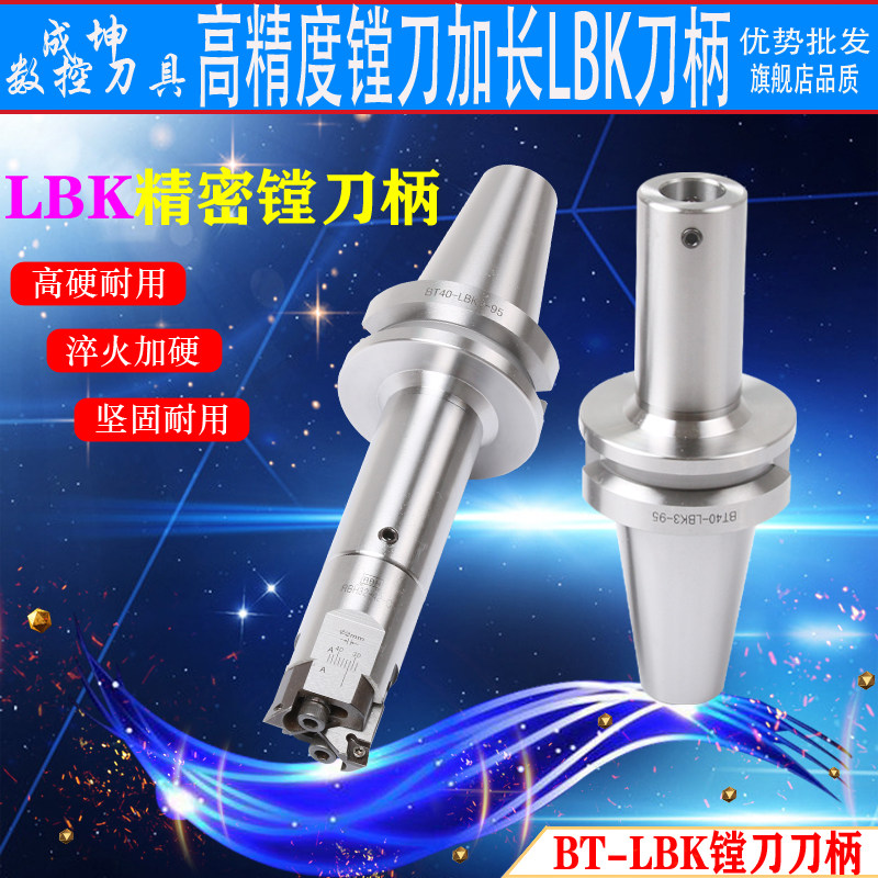 镗刀lbk粗精镗刀柄cnc机床BT30/BT50可调式RBH搪孔刀镗头加长刀柄