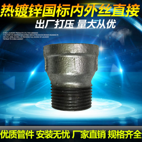 精品热镀锌管件 自来水管镀锌直接接头管件水管 4分内外丝直接