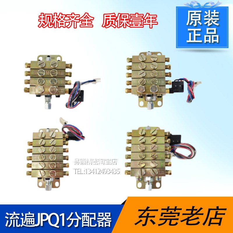 流遍JPQ1型片式分油器/扬力扬锻冲床奶油分配阀LIUBIAN XYS-5检知