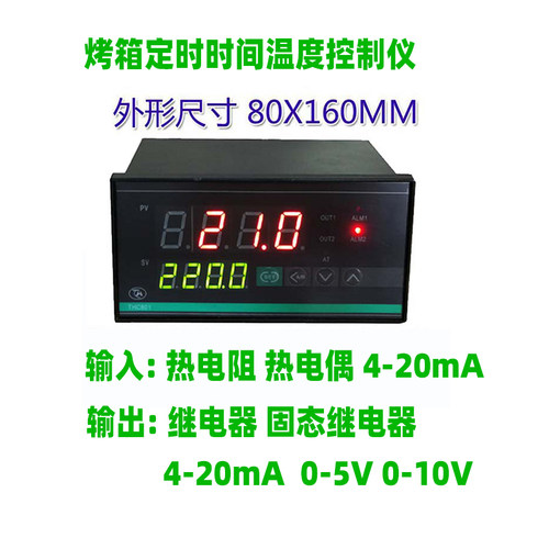 时间温度定时倒计时温度控制器温控仪表