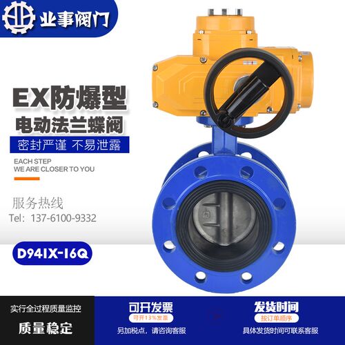 上海沪工精工阀门D941X-16Q软密封防爆电动法兰蝶阀AC220V开关阀