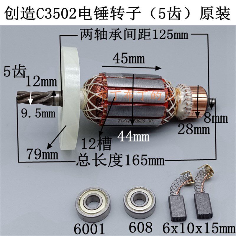 创造  雷亚C3502电锤钻转子5齿 精力电机定子线圈电镐C3503配件