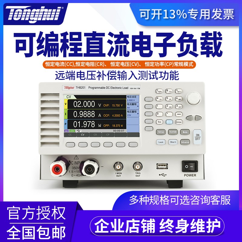 常州同惠TH8201/8202/8203/8204/A直流电子负载350/700WTH8300