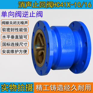 HC41X-16Q 球墨铸铁消声止回阀 单向阀 节能消声止回阀DN40-DN300