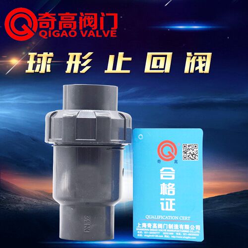 厂家直销球形止回阀PVC塑料单向阀水管液体管道逆止阀DN15-100