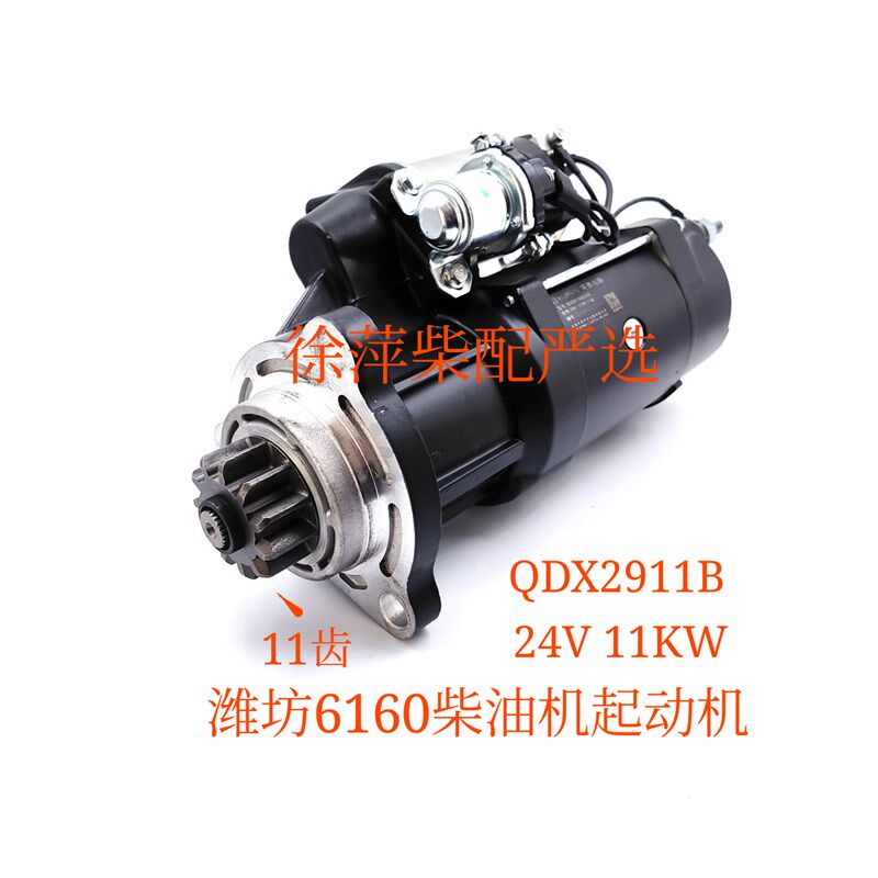 潍坊6160起动机616009000403 QDJ2120-3 6160专用电马达