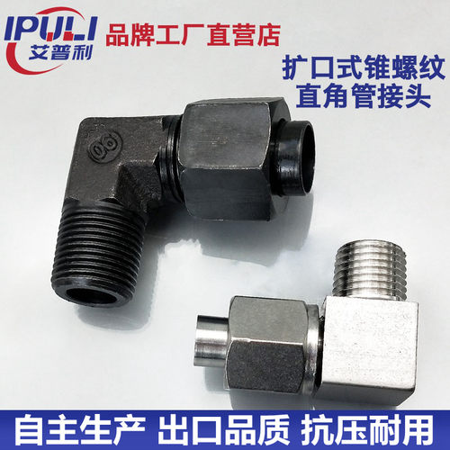 液压过渡弯头90度直角扩口式D型油管接头尖头外螺纹公制转英制