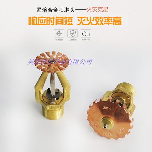 闽山ESFR 74度易熔合金早期抑制快速响应喷头消防喷淋头K363DN25