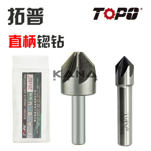 拓普直柄锪钻 多刃倒角刀 扩孔钻头 锪孔钻头 60度/75度 8-50mm