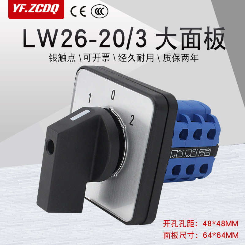 万能转换开关LW26-20/3 M2大面板双电源切换倒顺电机手自动380V