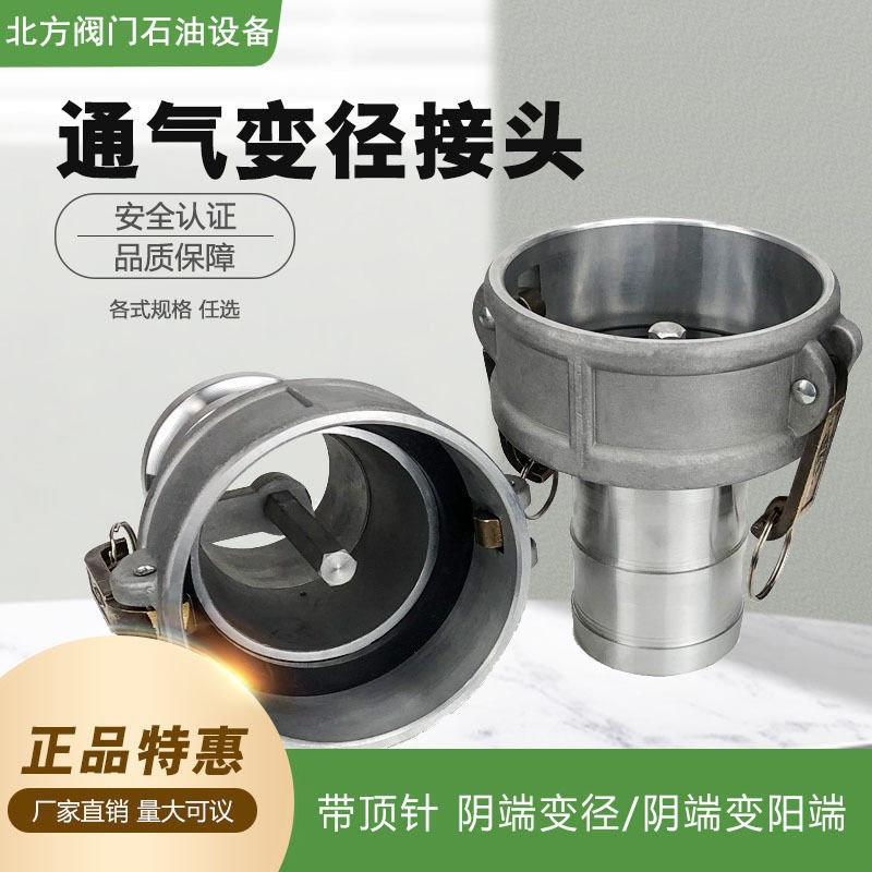 加油站油气回收配件带顶针通气变径接头油罐车长杆式废气快速接头