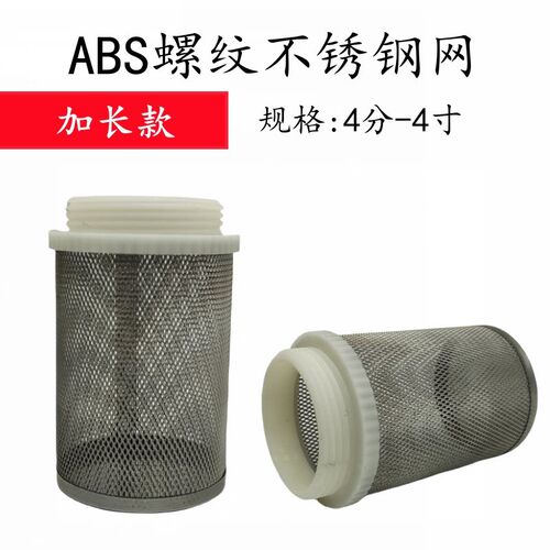 304不锈钢ABS丝口过滤网外螺纹圆形鱼缸状外丝过滤杂质孔加长滤筒