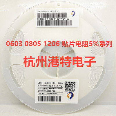 昶龙贴片电阻0603 0805 1206 5% 1% 贴片电阻0R1K 10K22K 47K 1M