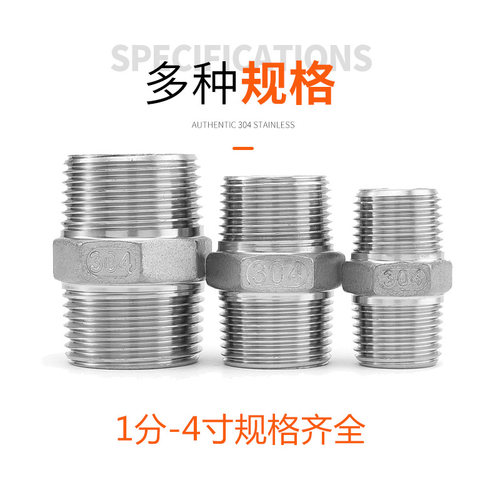 304不锈钢六角外丝接头双外丝外螺纹直通内接对丝牙管件2分4分6分
