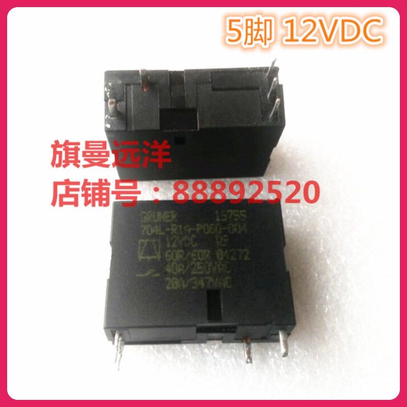 现货 704L-R1A-P060-004 12VDC 磁保持12V 40A继电器 5脚 UL-704L