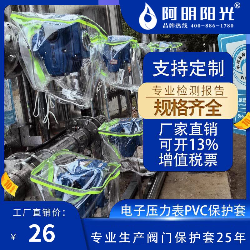 电子压力表PVC保护套防雨阀门执行器防护罩压力变送器仪表电机罩图片