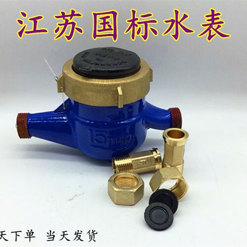 厂家直销 江苏水务牌 家用民用旋翼式数字 冷水表LXS-15E 包邮